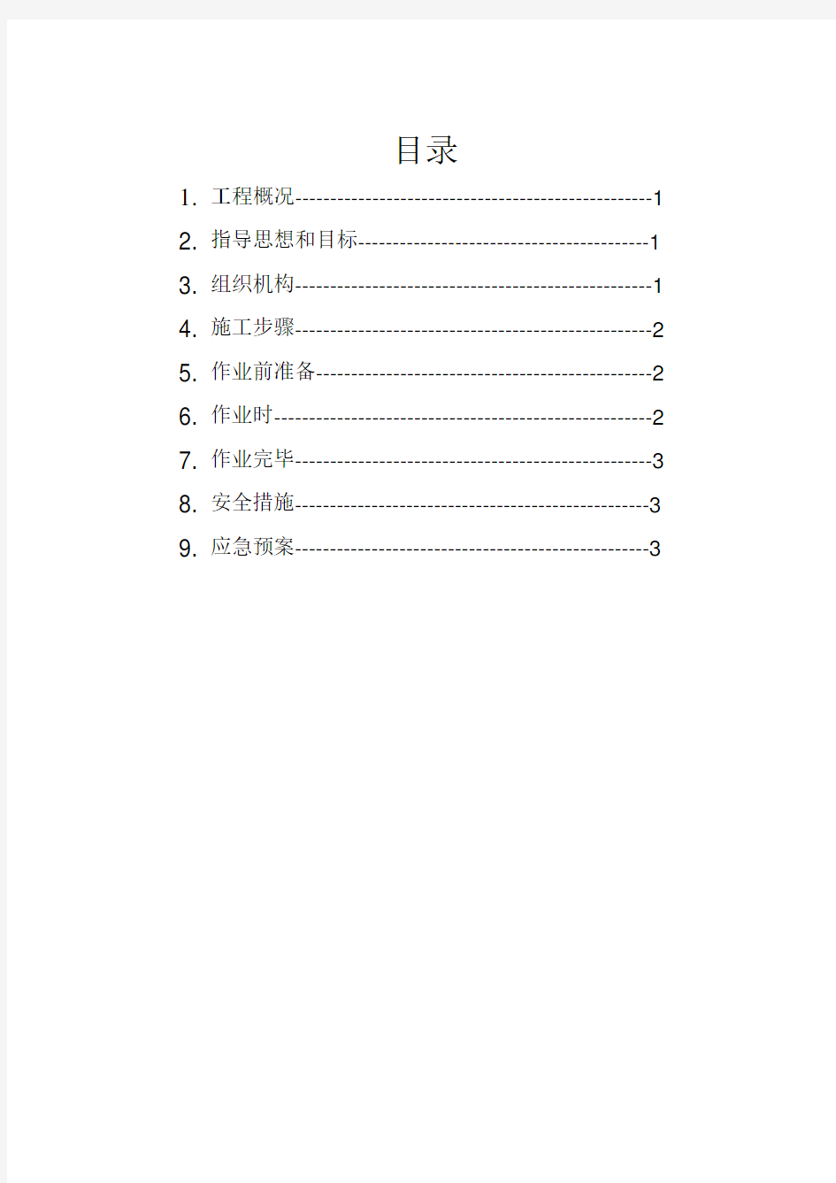 动火施工方案(1)教学文案