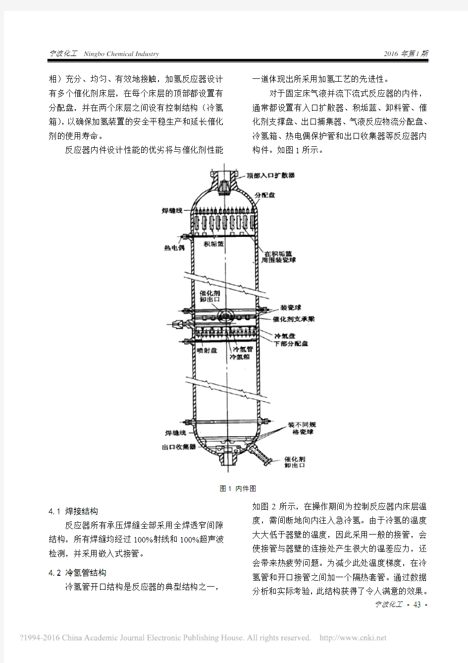 加氢反应器的应用与设计_李浩波