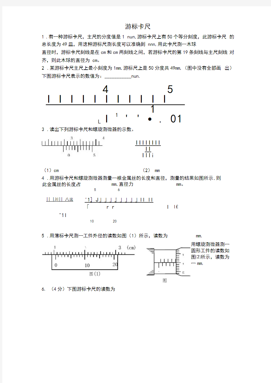 游标卡尺读数专项训练-含答案