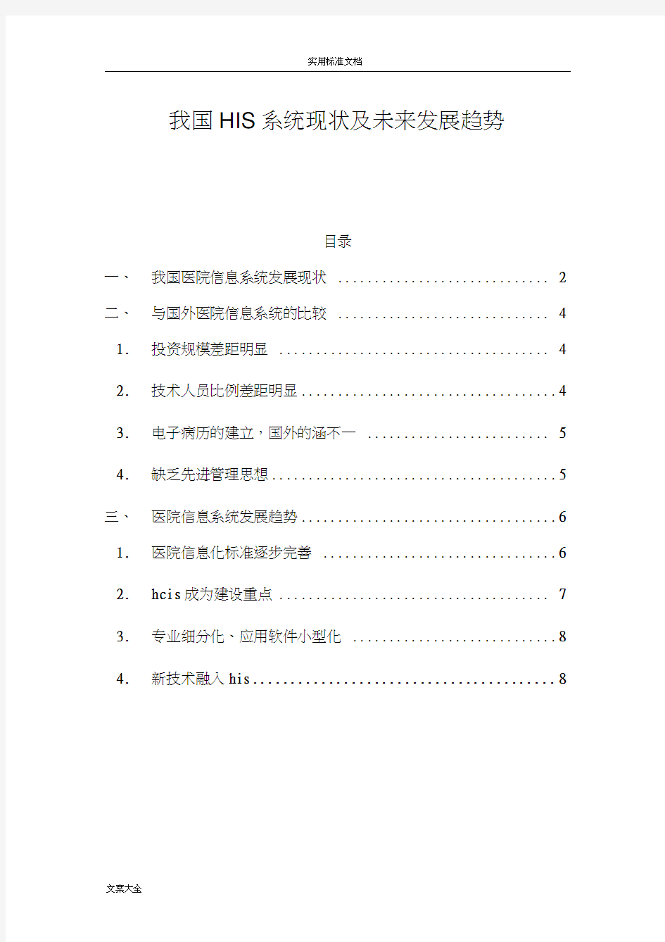 我国his系统现状及未来发展趋势