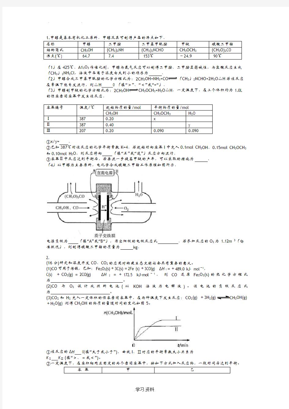 高考化学平衡大题训练