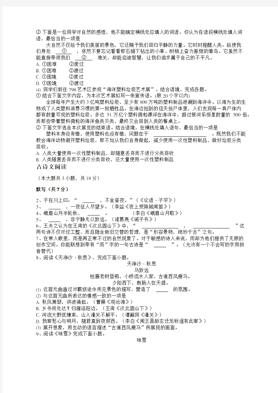 2019~2020学年北京朝阳区初一上学期期末语文试卷及答案