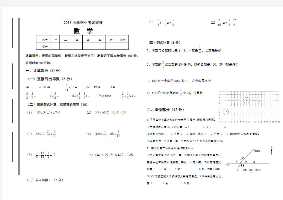 小学六年级数学毕业考试模拟试卷