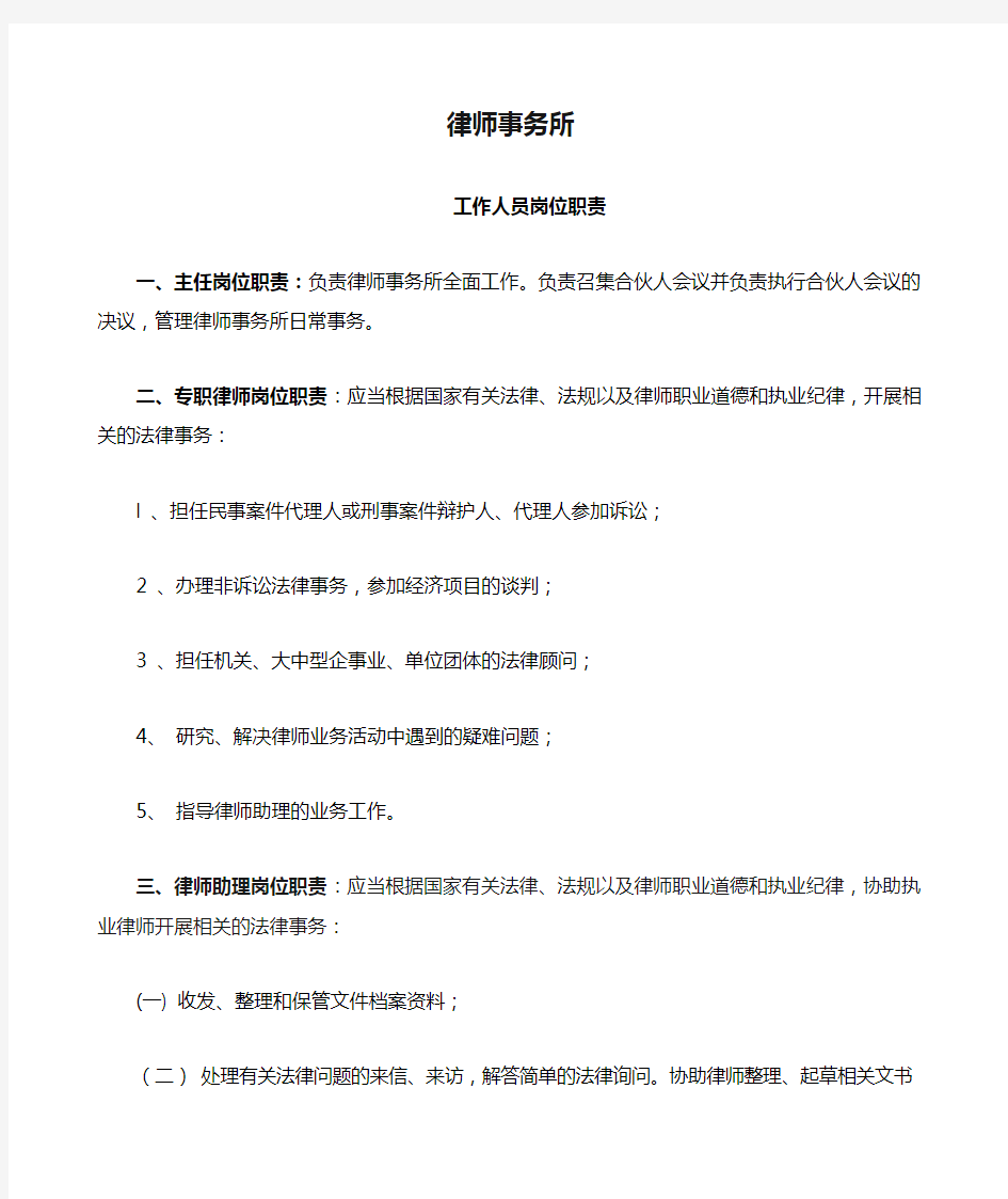 律师事务所工作人员岗位职责