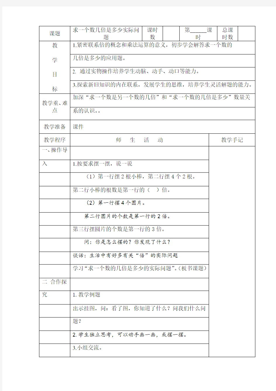 苏教版小学数学三年级上学期数学教案备课