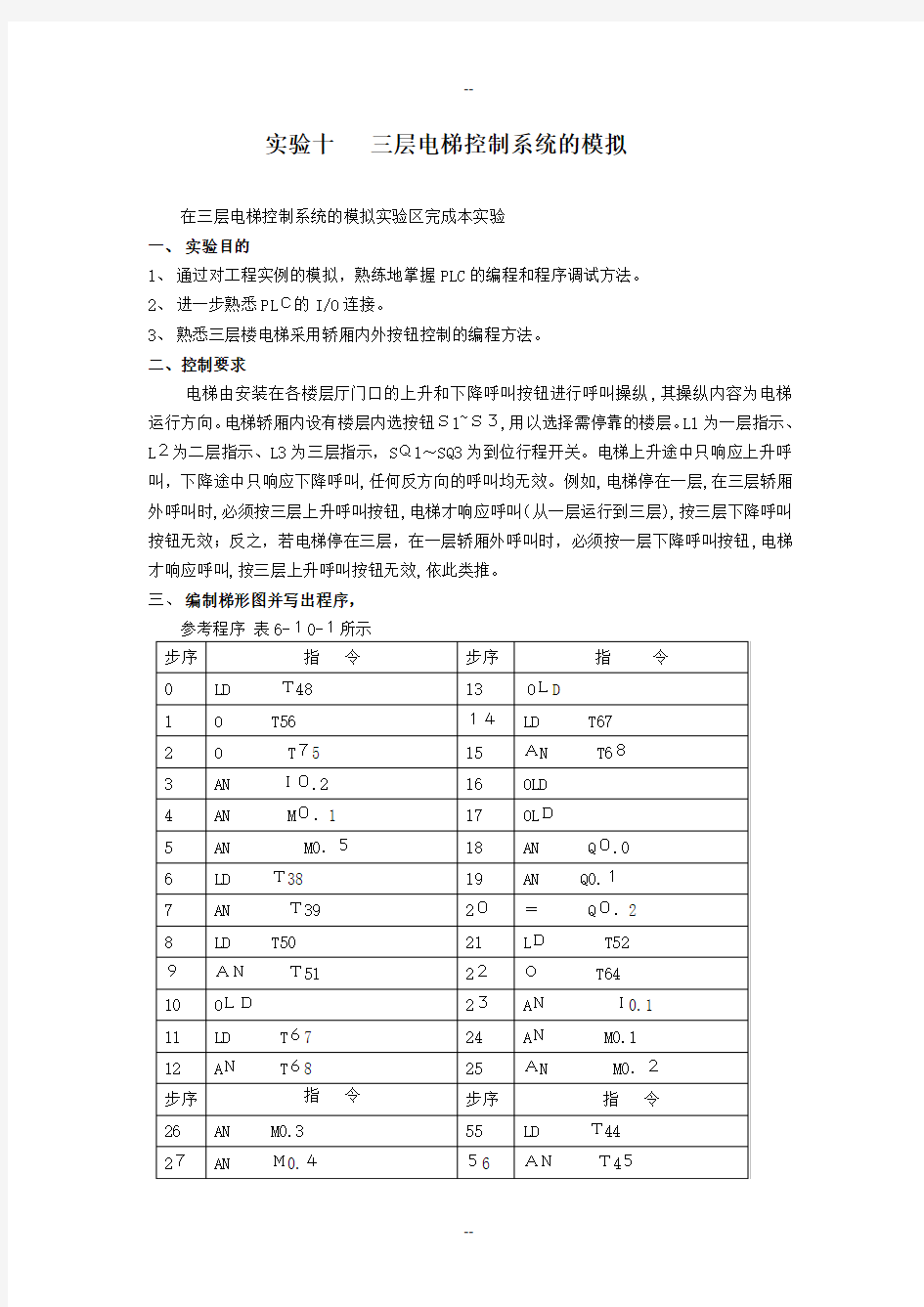 PLC三层电梯控制系统的模拟