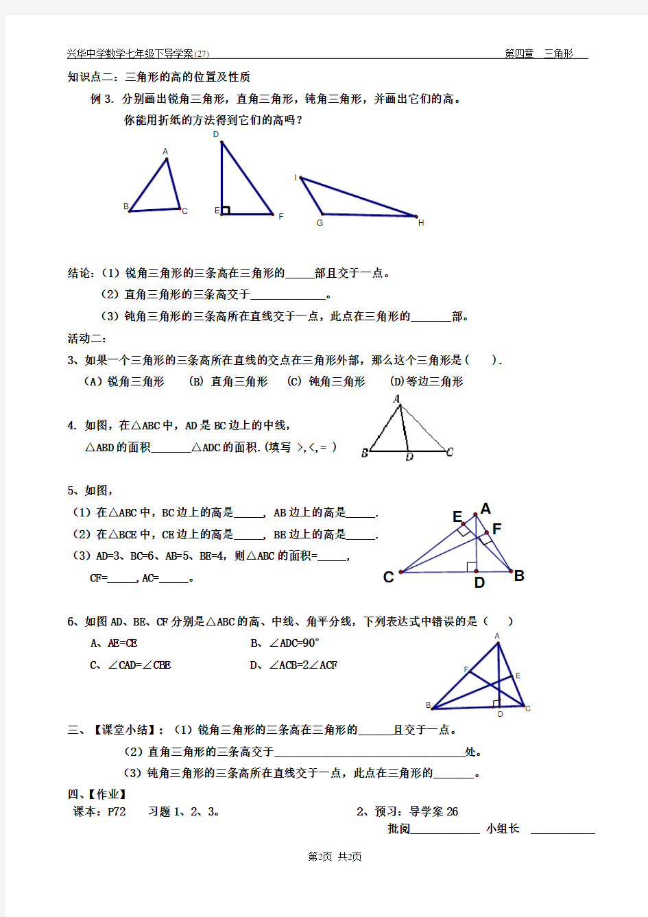 导学案(27)41认识三角形(第4课时)