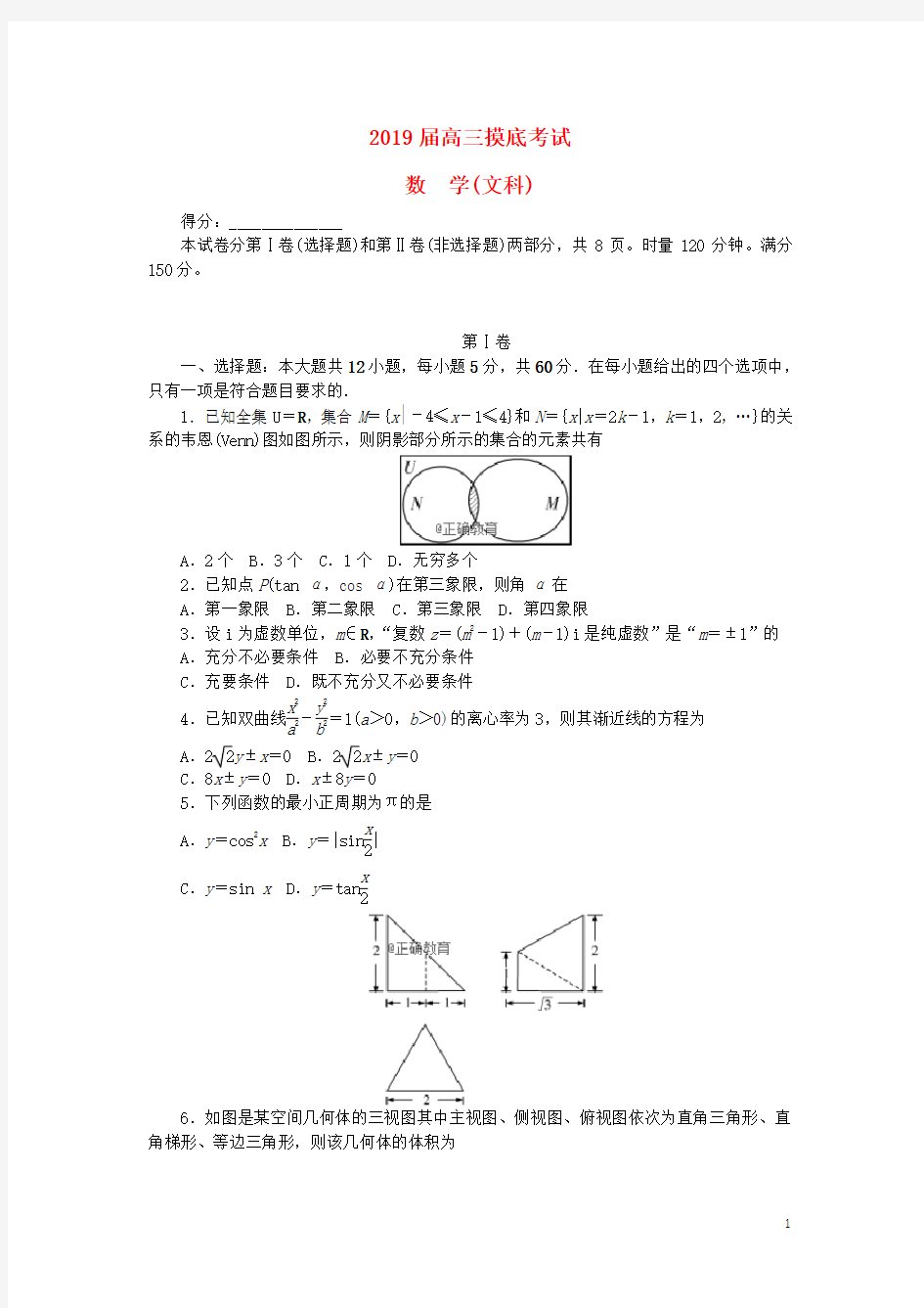 2020届高三数学摸底考试试题 文