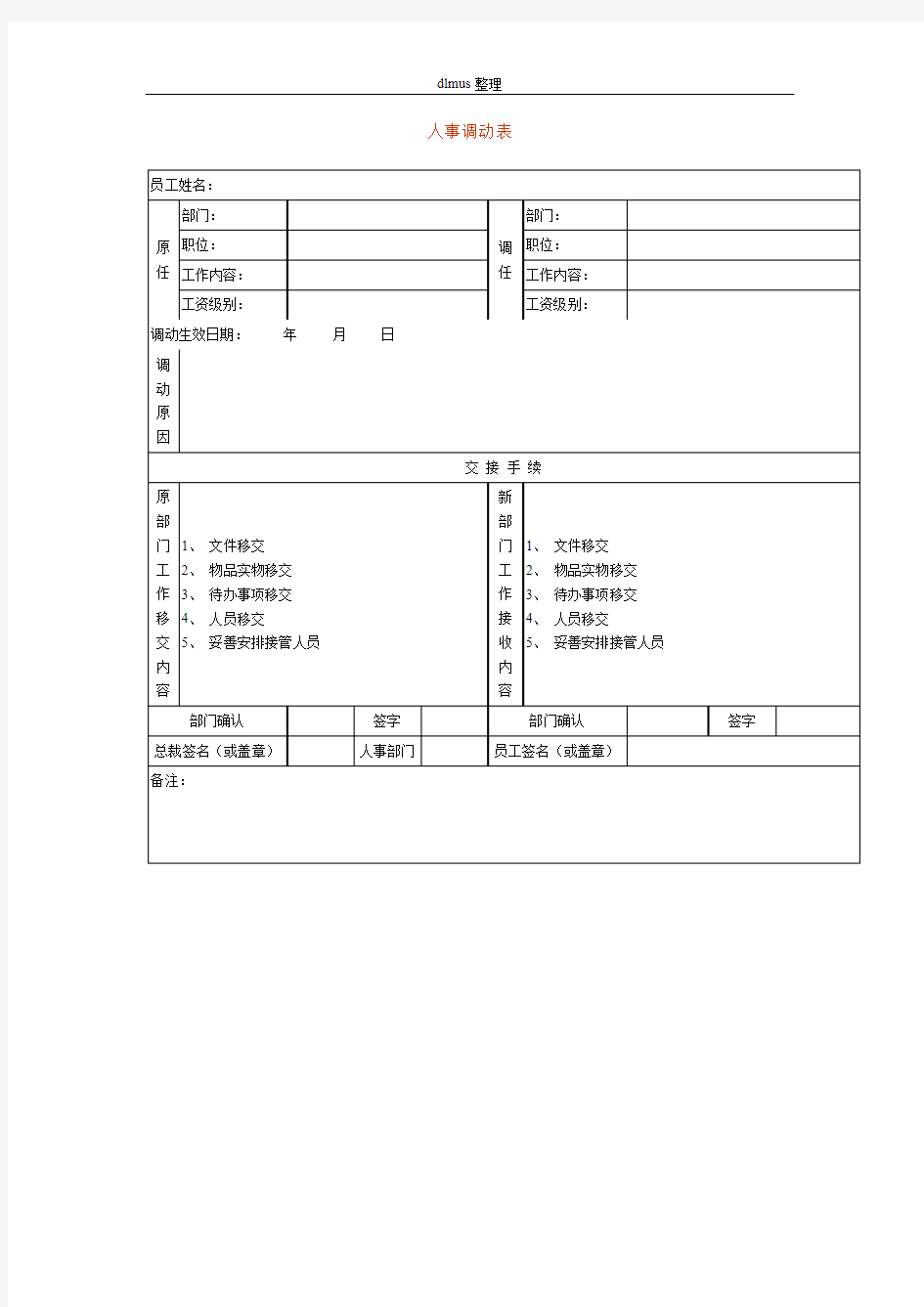 人事调动表格式