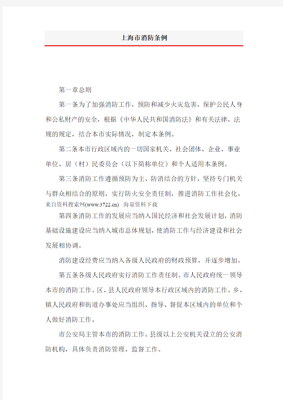 上海市消防条例(DOC 20页)