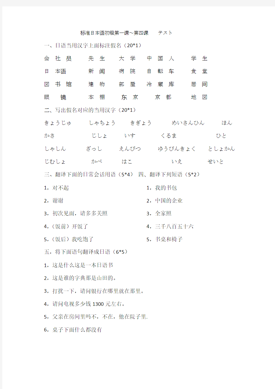 标准日本语初级 测试题