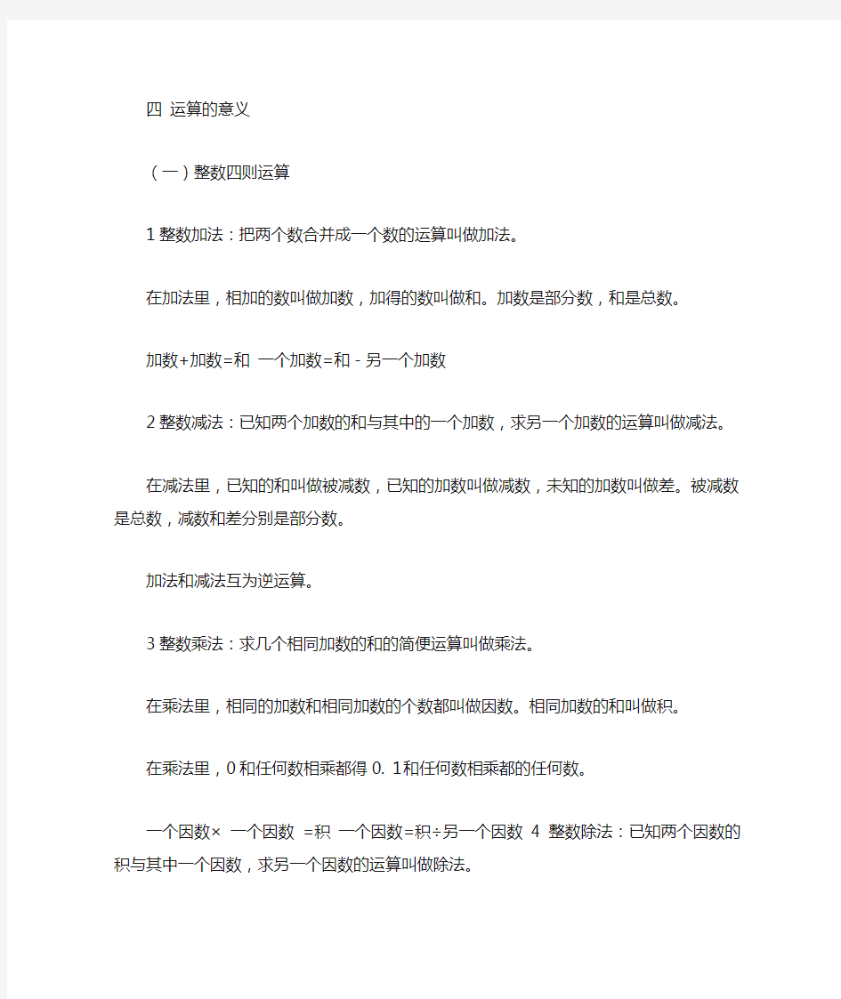 六年级数学简便计算