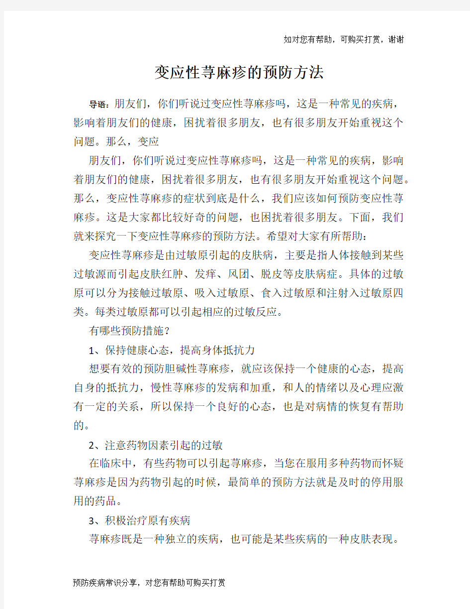 变应性荨麻疹的预防方法