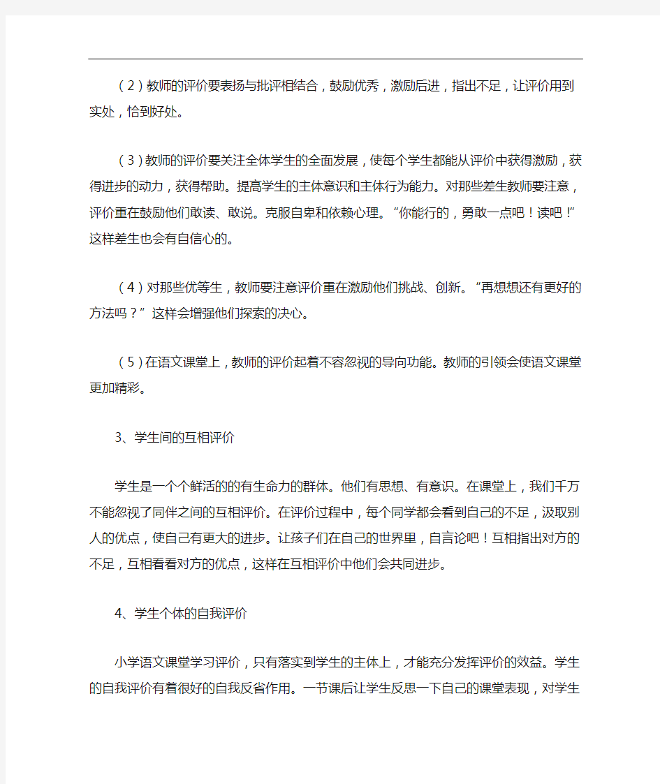 心得体会 教师课堂教学评价心得体会