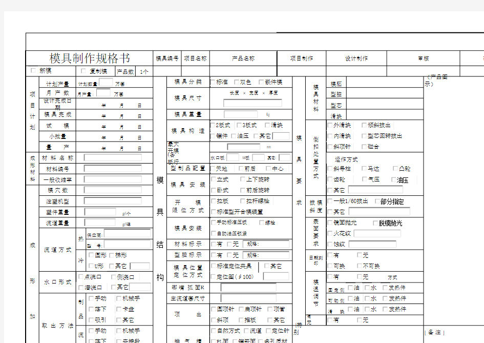 模具制作规格书