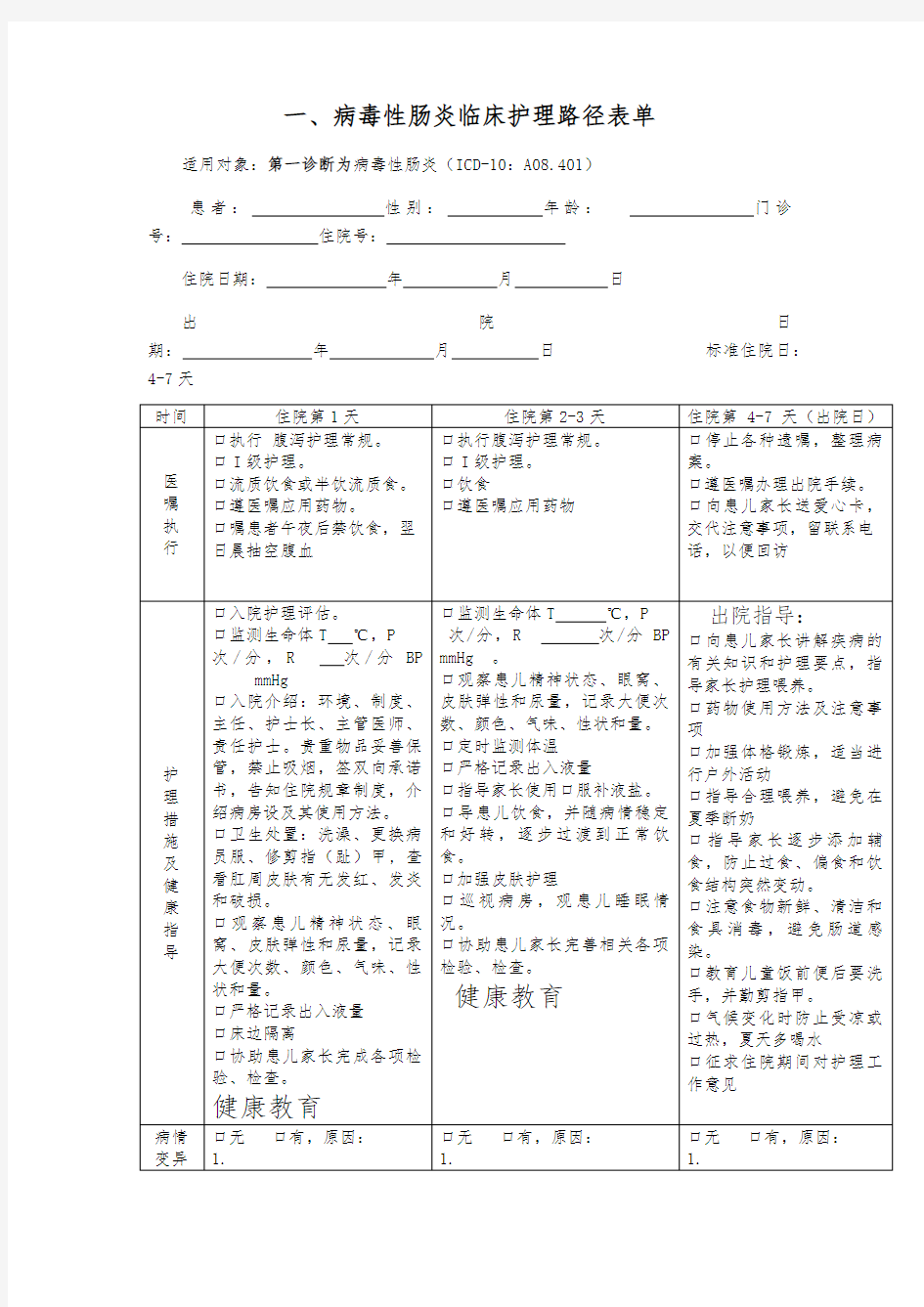 临床护理_路径表单