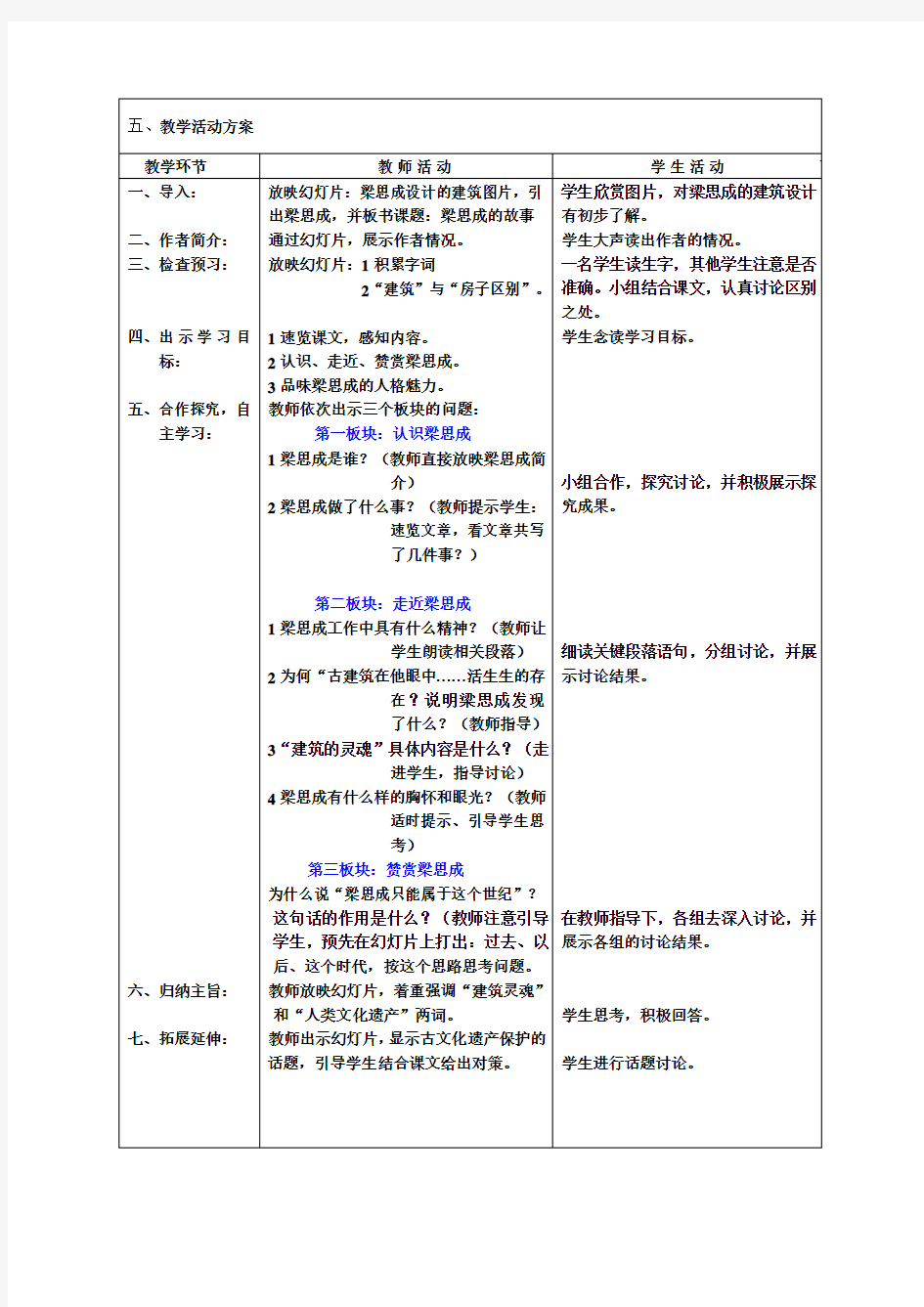 初中语文教学设计方案(附表)