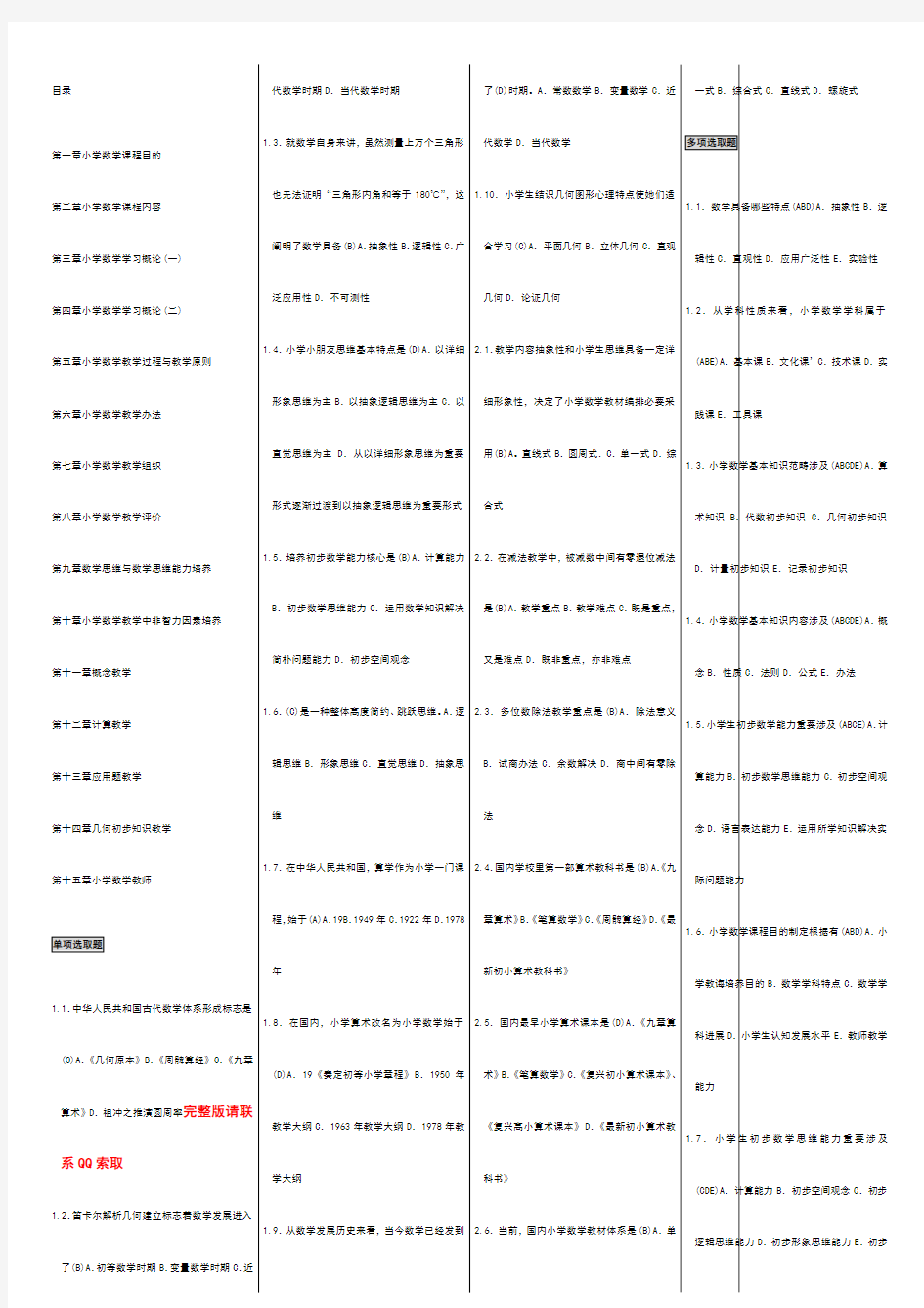 2021年自考00411自考小学数学教学论自考资料