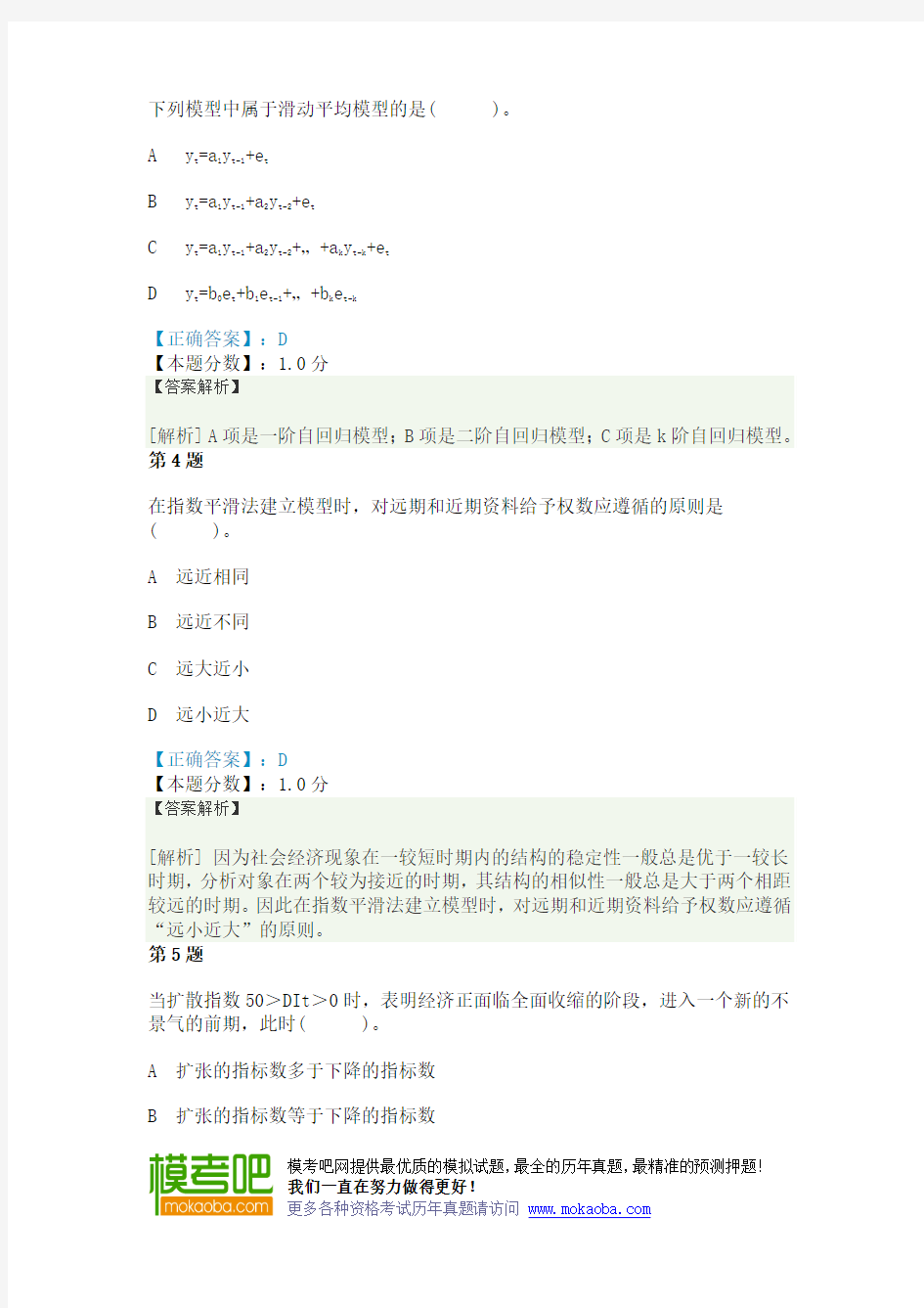 动态分析考试试题及答案解析