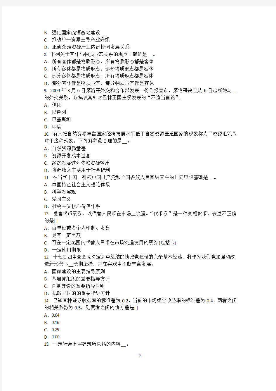 2017年上半年江西省农村信用社招聘：计算机类笔试考试试题