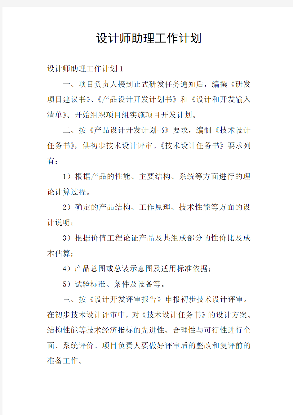 设计师助理工作计划