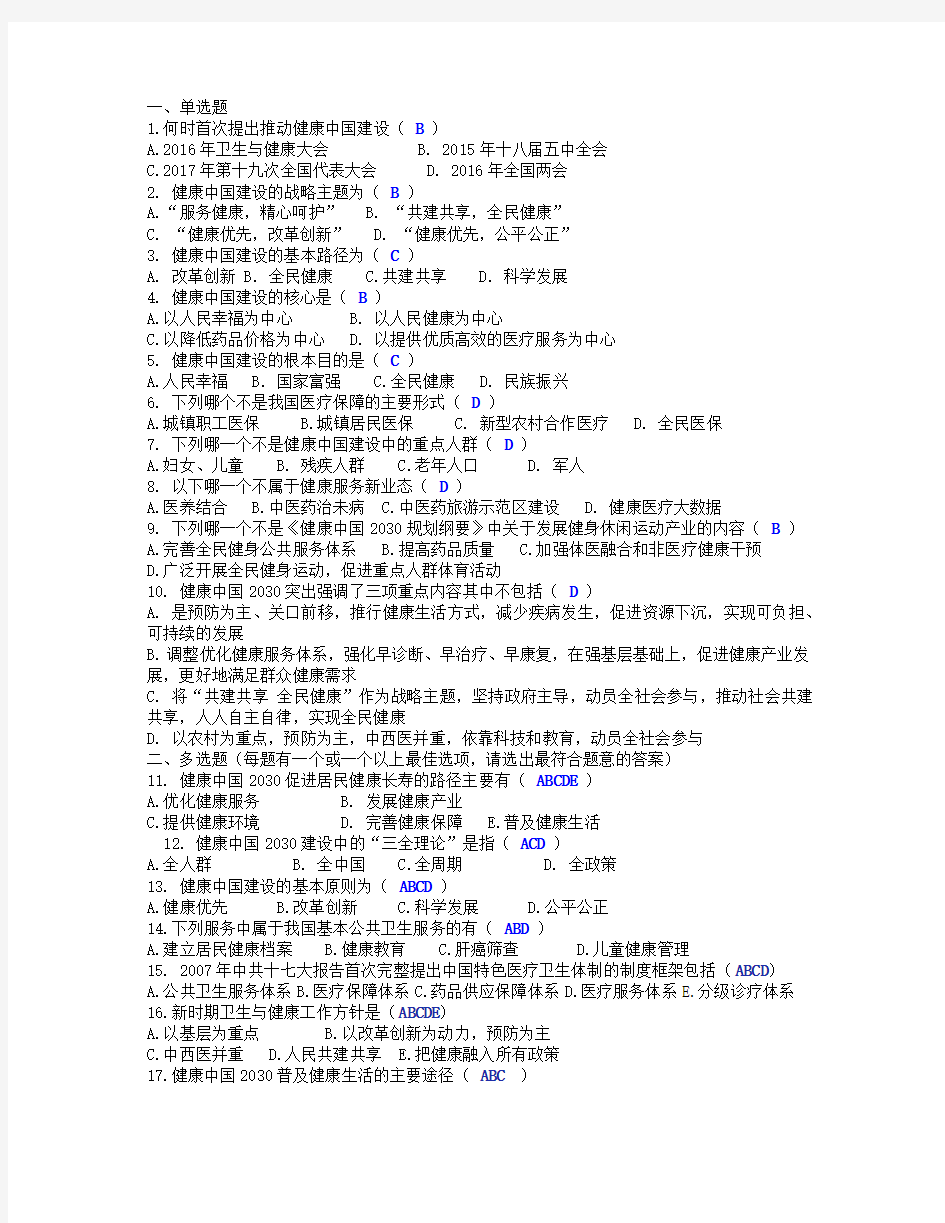 江西省2018执业药师继续教育试题答案