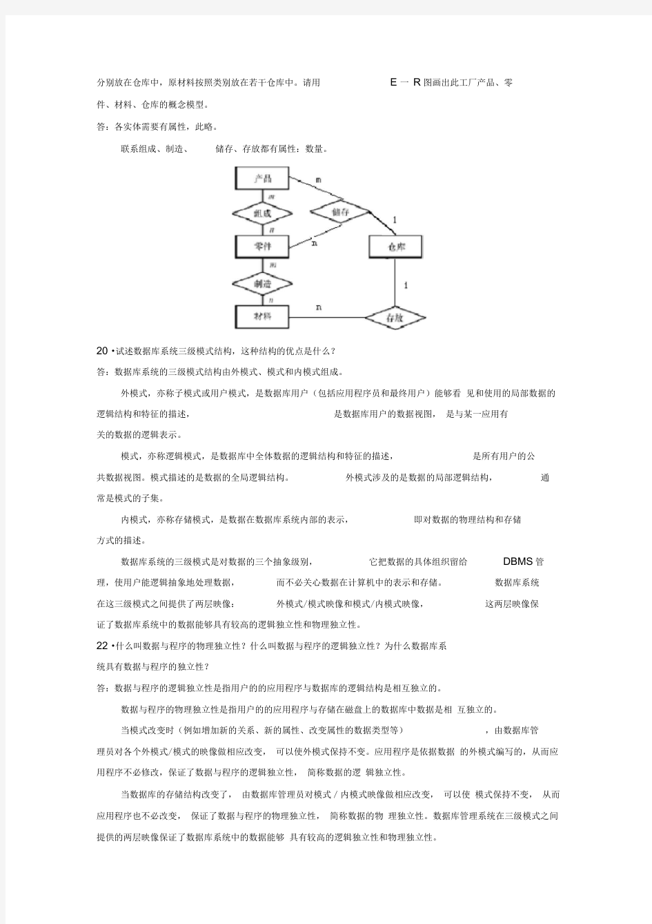 数据库原理课后习题答案