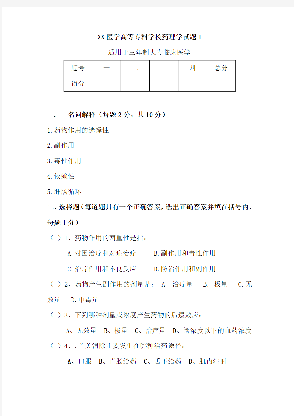 药理学期末试题资料整理