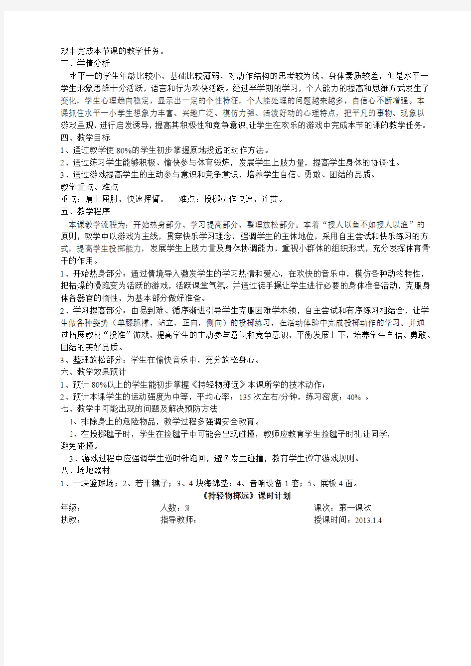 体育教师资格证面试试题