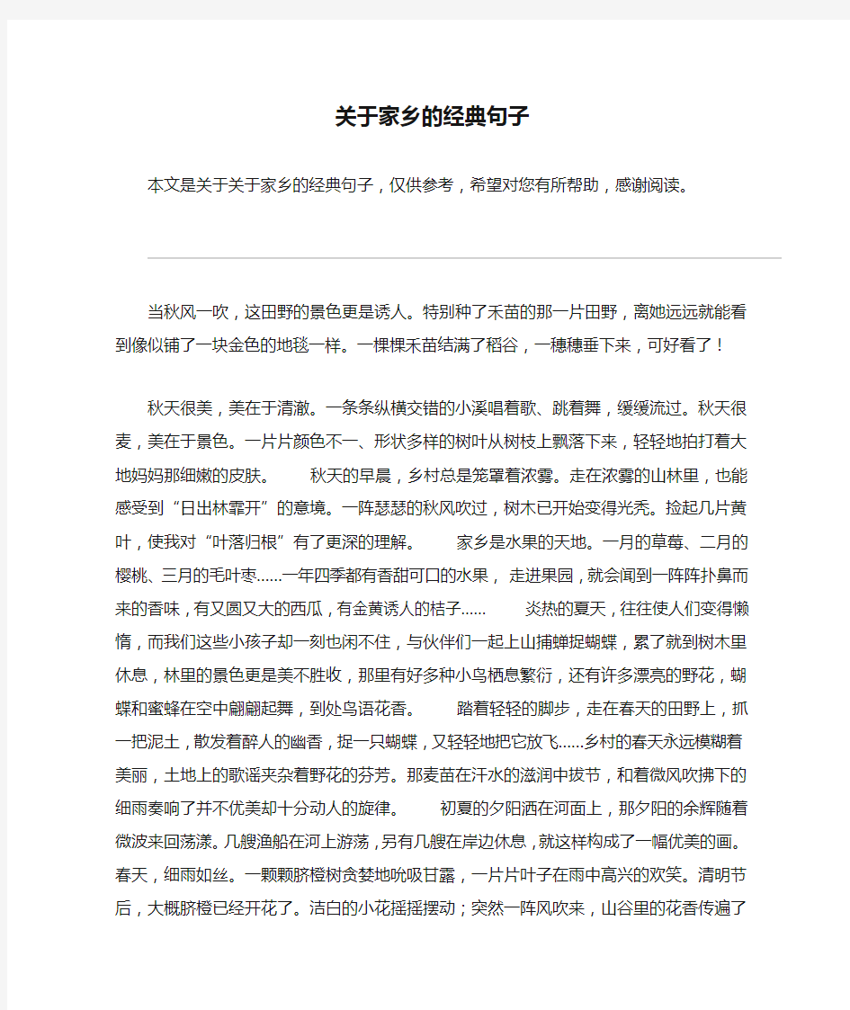 关于家乡的经典句子