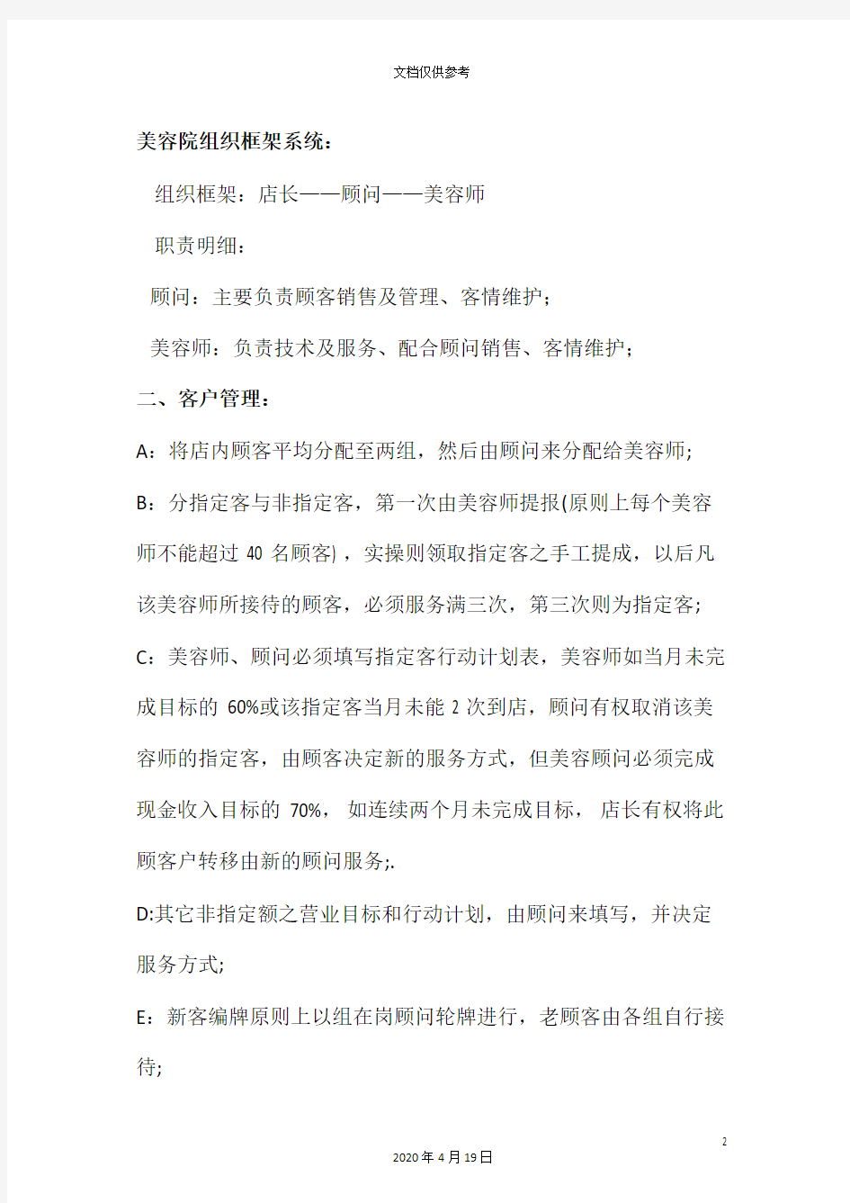 美容院薪资绩效方案