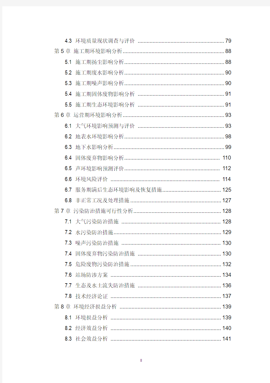 油田含油污泥处置项目环境影响报告书