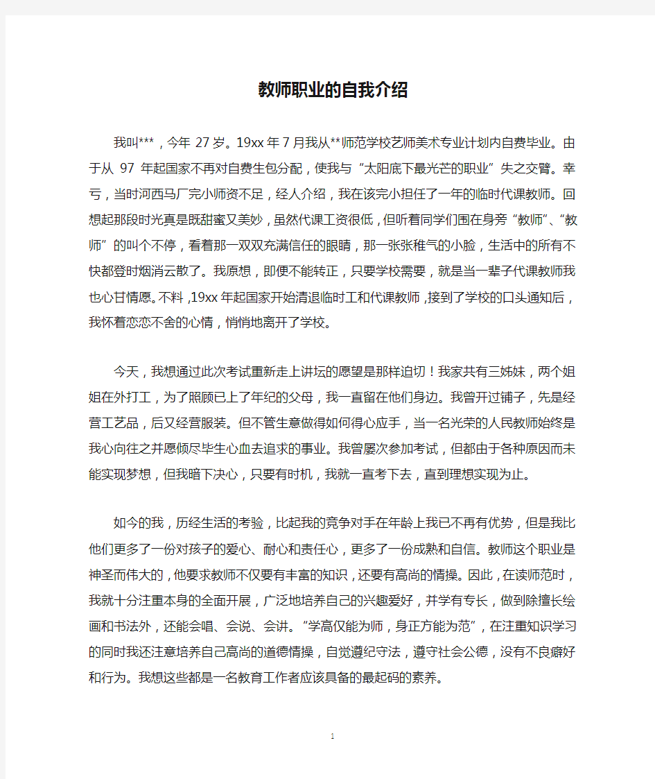 教师职业的自我介绍