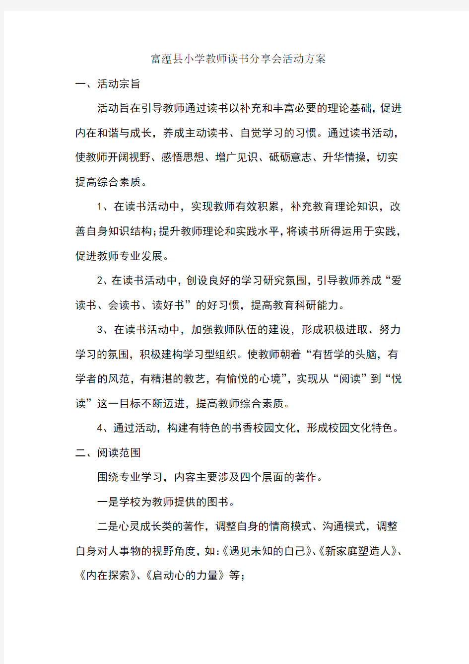 教师读书分享活动方案 (1)