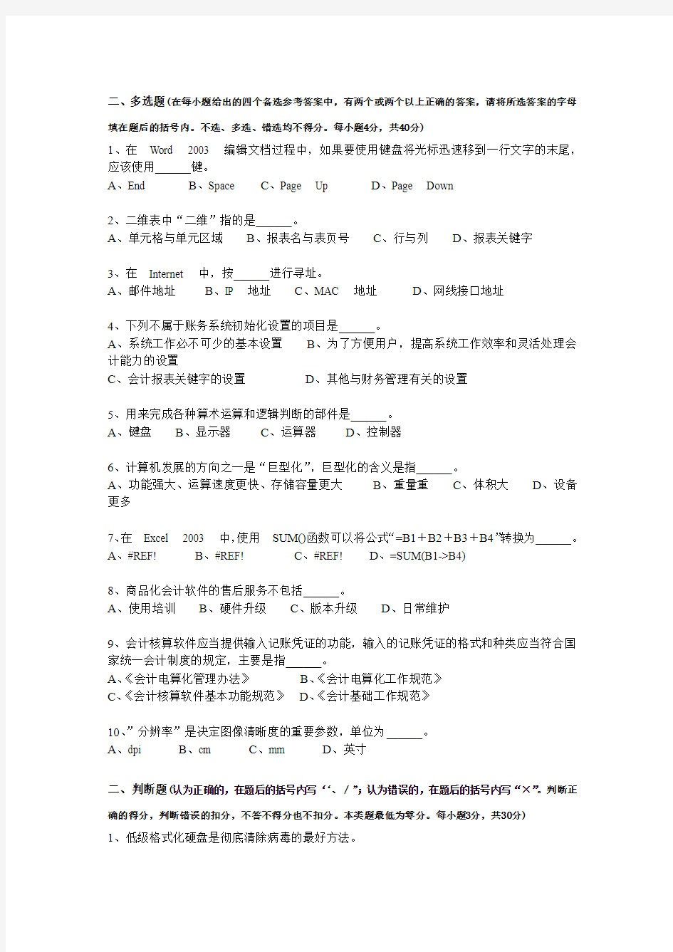 湖北省2015年上半年会计从业资格证无纸化考试《初级会计电算化》考试试卷