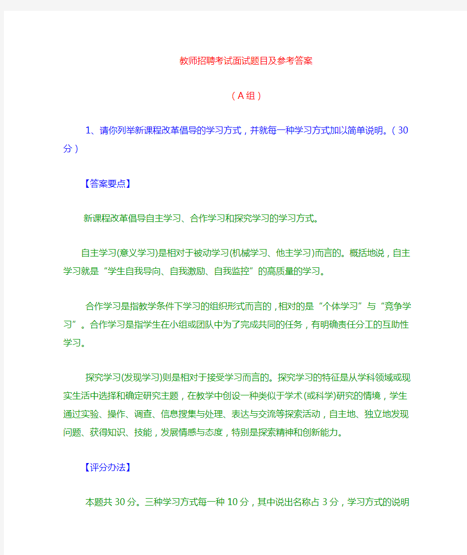 教师招聘面试答辩题目及参考答案