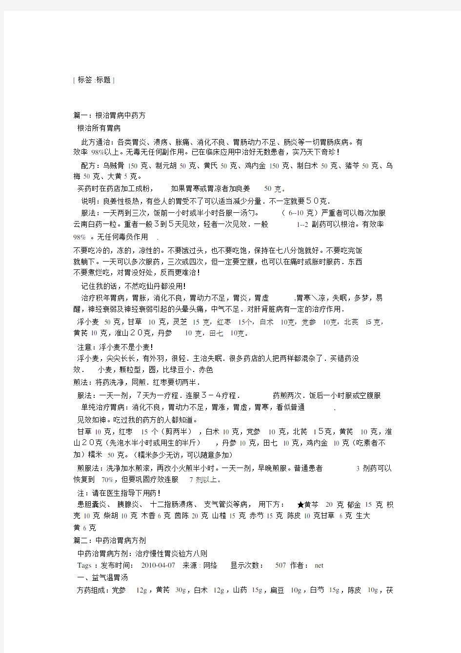 治胃病的中药有哪些治胃病必备中药.docx