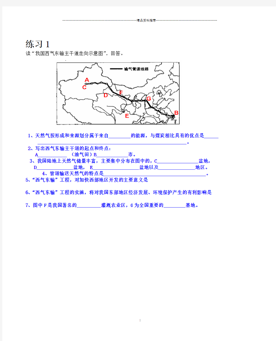 高中地理课件中国能源安全问题练习