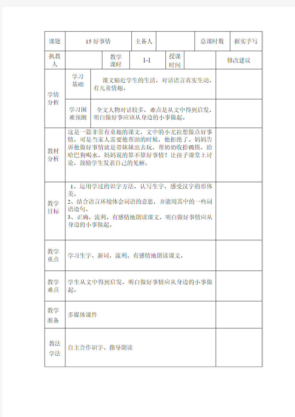 14谁跟小羚羊去避暑教学设计