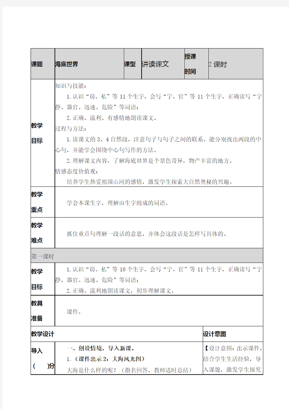 部编版三下语文 海底世界教案