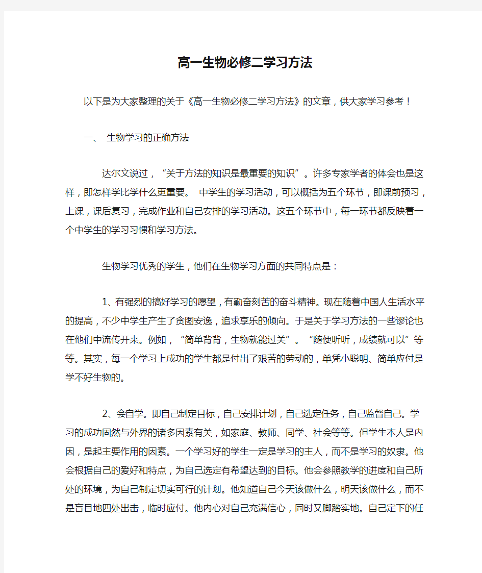 高一生物必修二学习方法