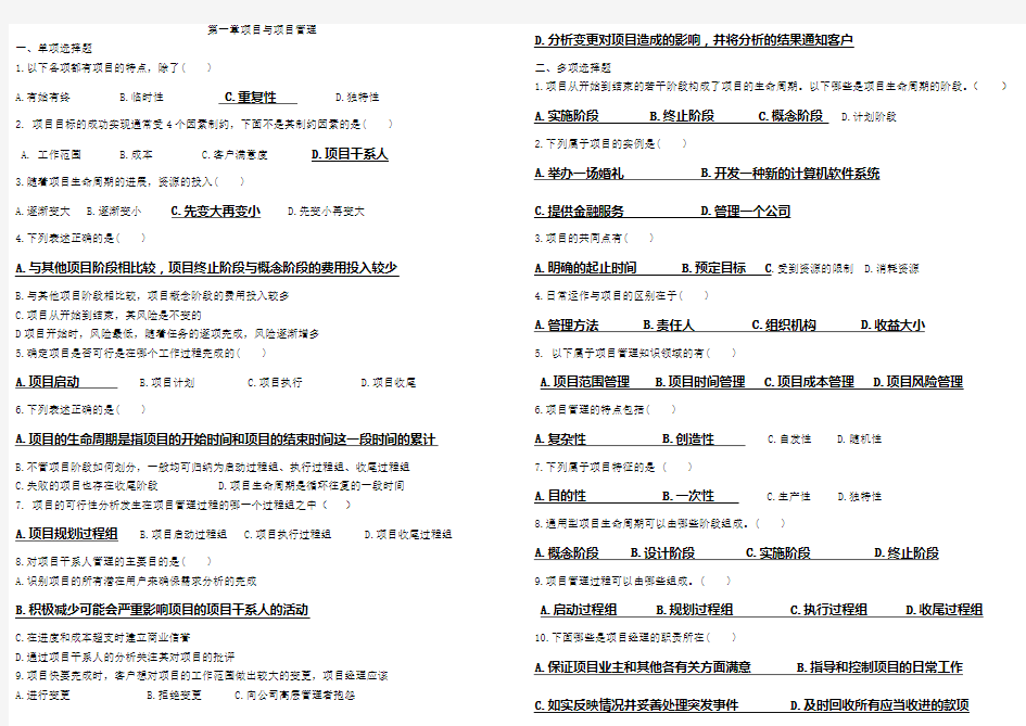 项目管理习题集2017(1)