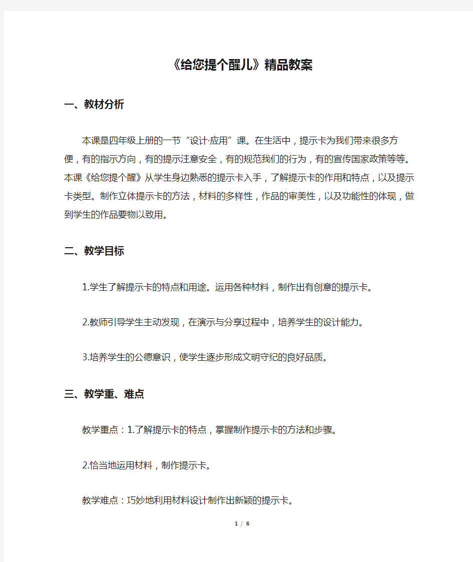 《给您提个醒儿》精品教案2019