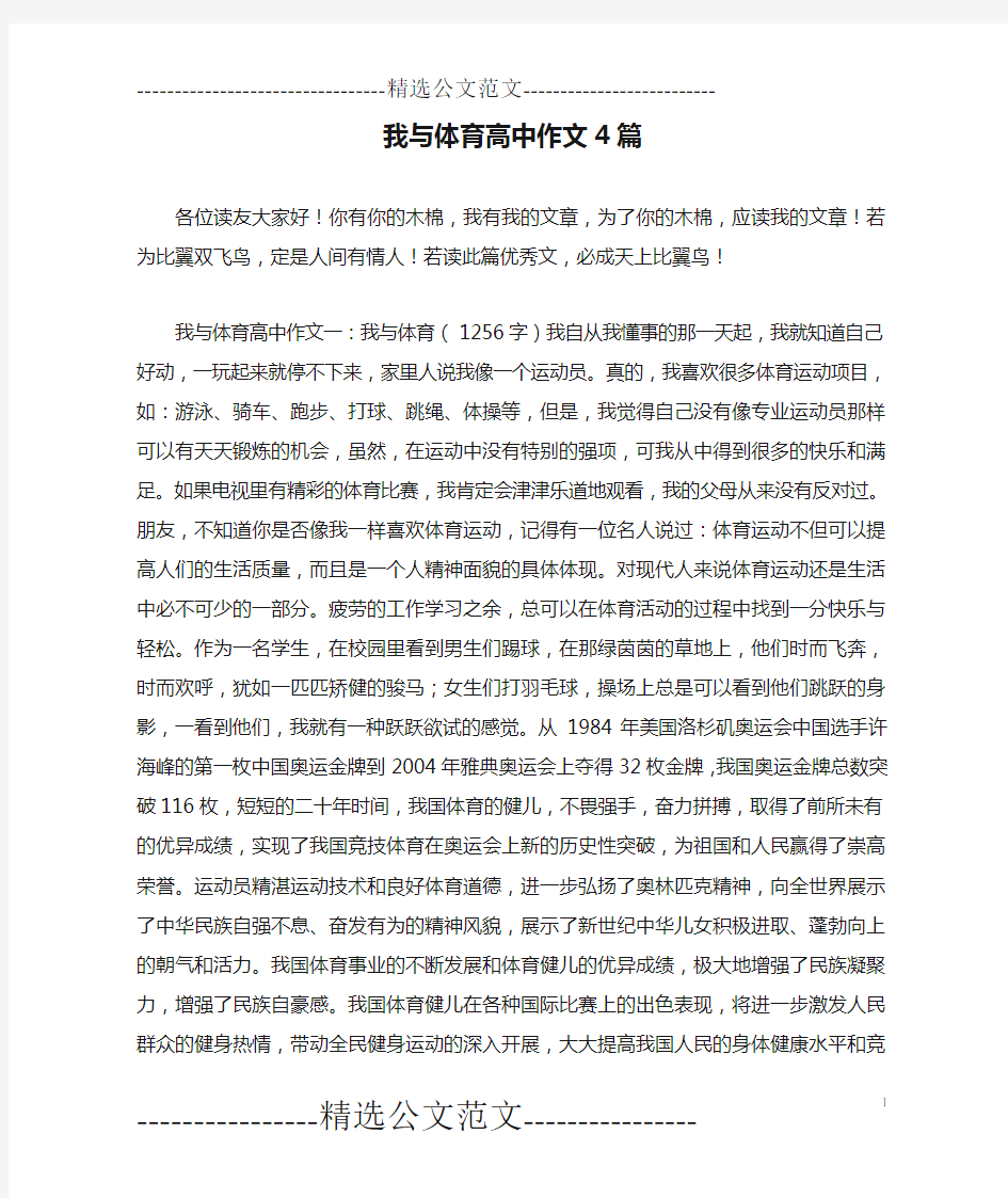 我与体育高中作文4篇