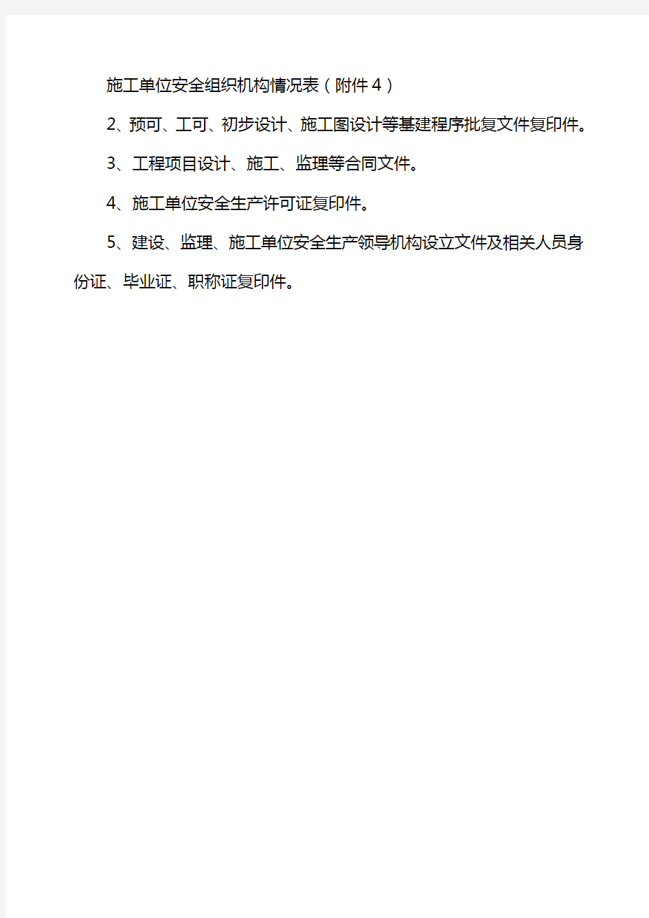 湖南省交通建设工程施工安全监督申报程序