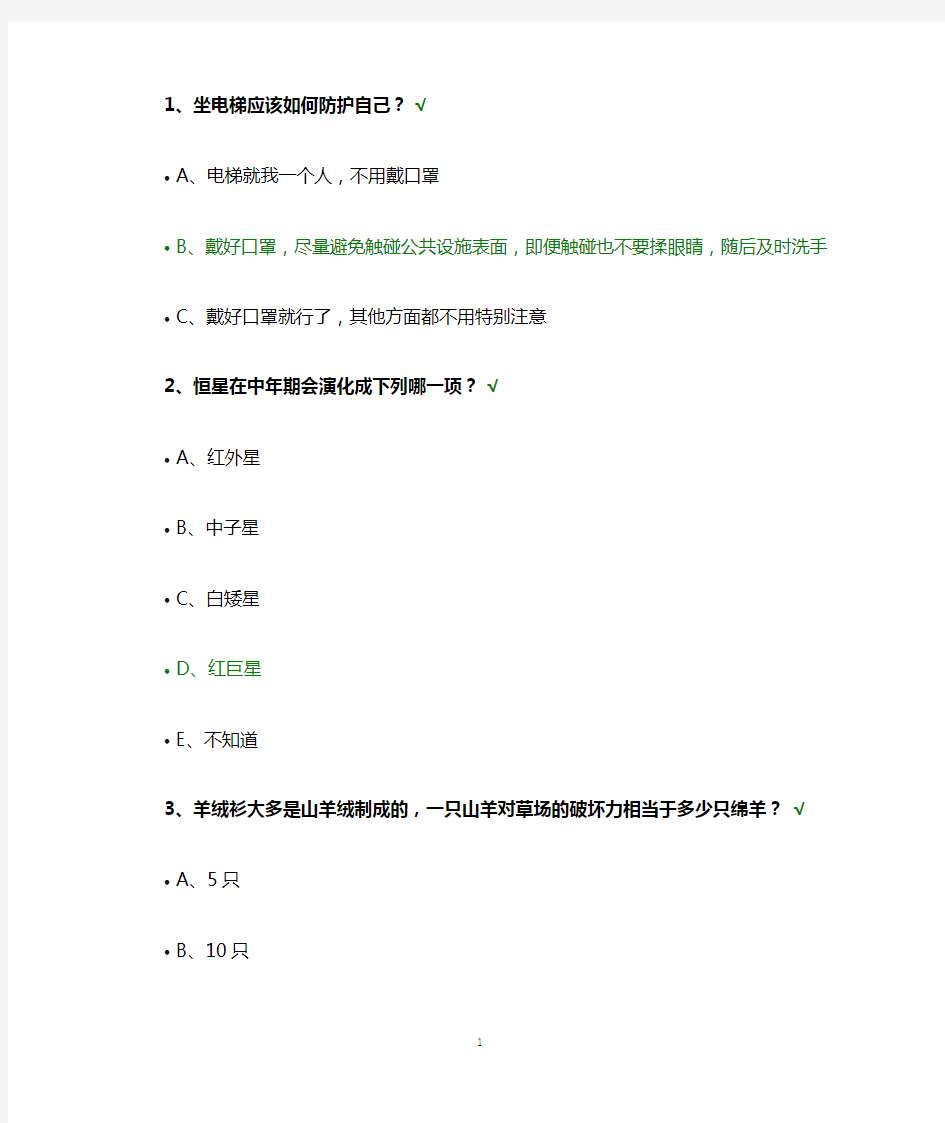 2020年百万公众网络学习试题及答案