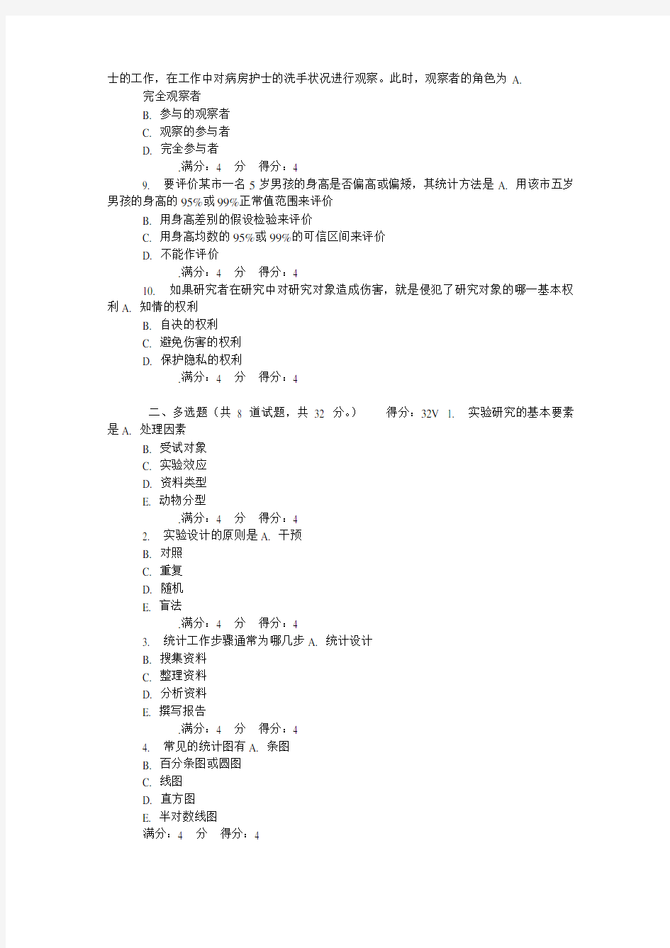 吉大14秋学期《护理研究》在线作业