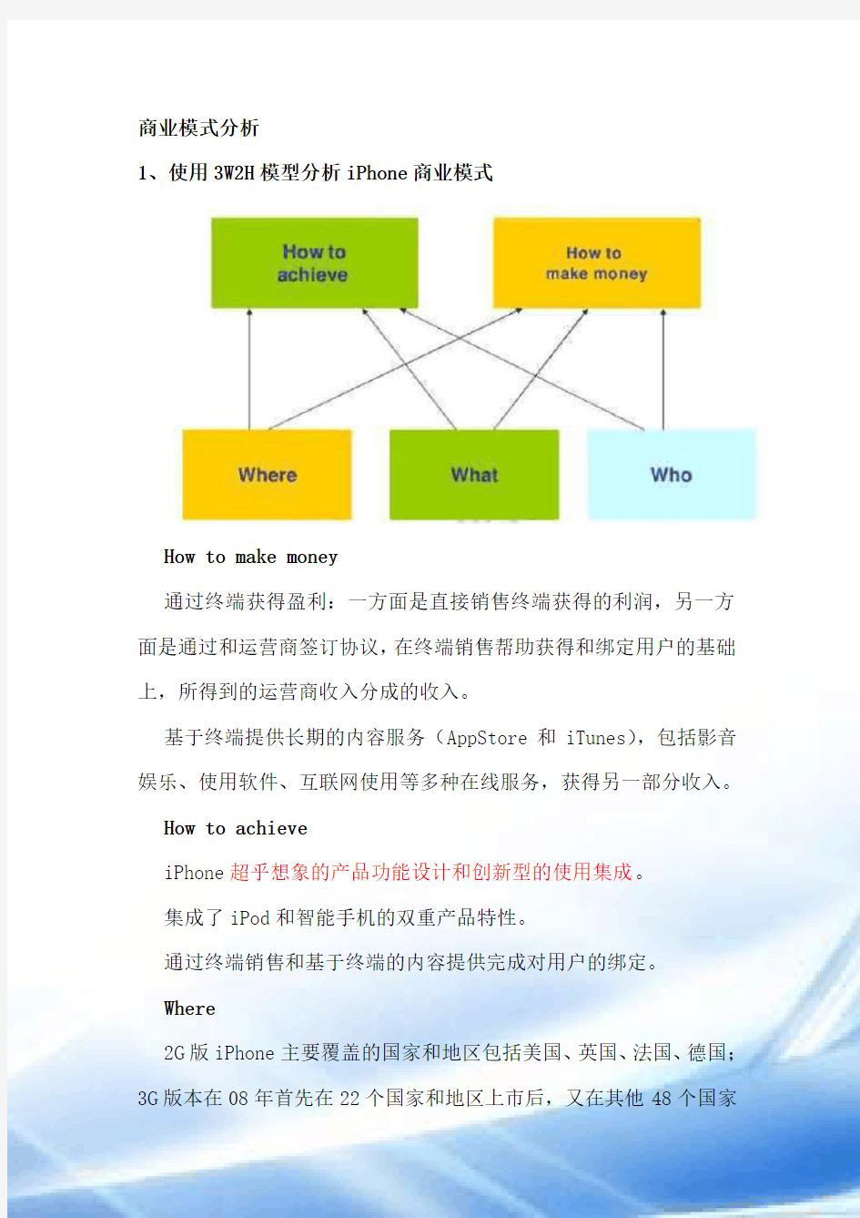 苹果公司商业模式的分析