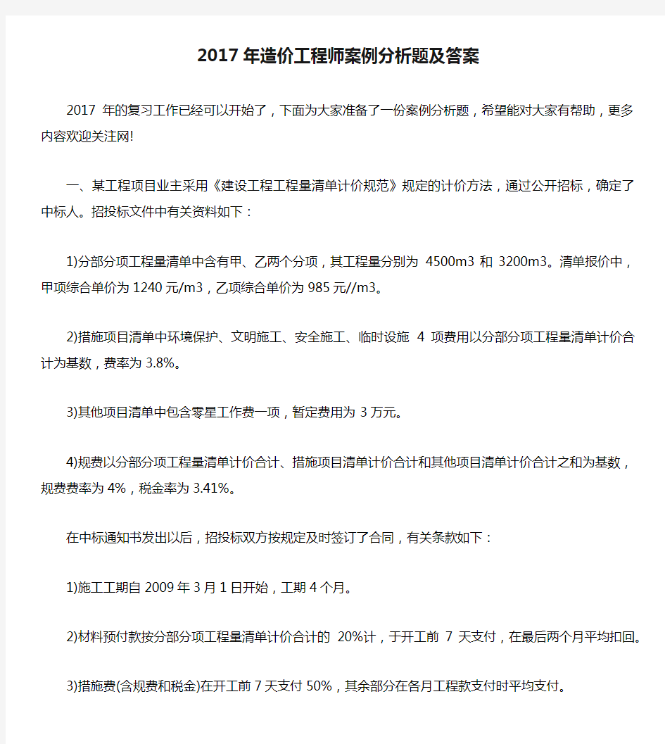 2017年造价工程师案例分析题及答案