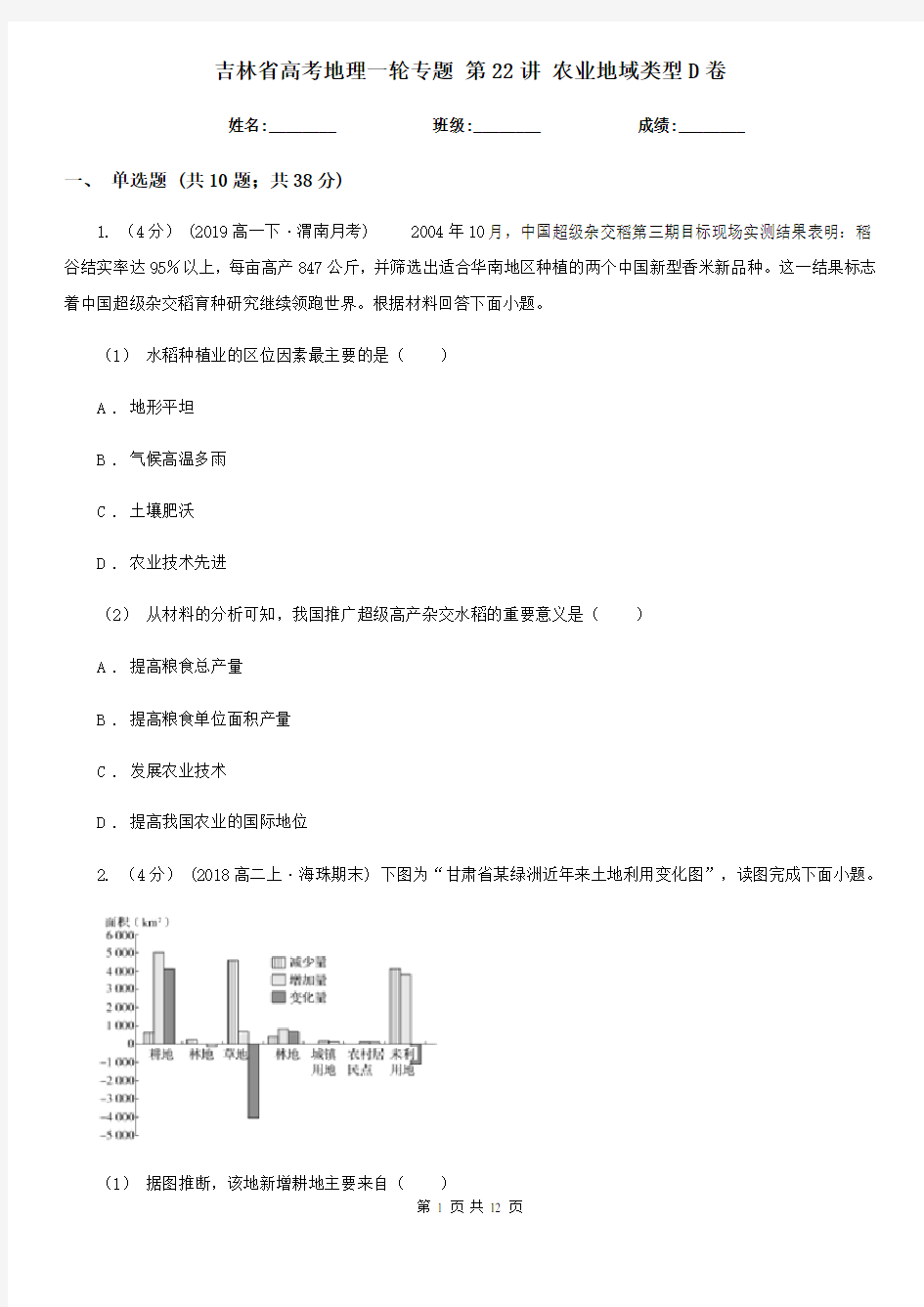 吉林省高考地理一轮专题第22讲农业地域类型D卷